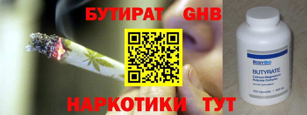 БУТИРАТ вода  БУТИРАТ  Костомукша  Вход с VPN 