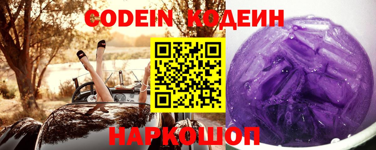 Костомукша  Codein напиток Lean (лин)  Вход с VPN  Кодеиновый сироп Lean Purple Drank 