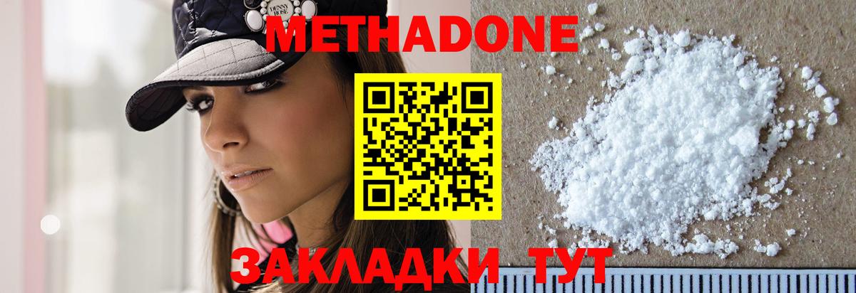МЕТАДОН кристалл  МЕТАДОН белоснежный  Вход с VPN  Костомукша 
